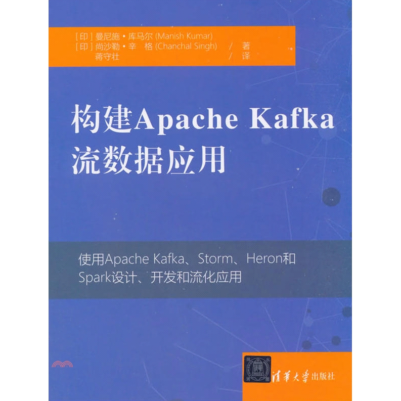 構建Apache Kafka流數據應用