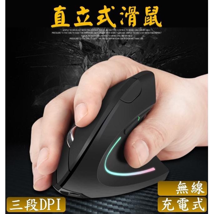 人體工學充電無線垂直滑鼠 立式手握滑鼠mouse