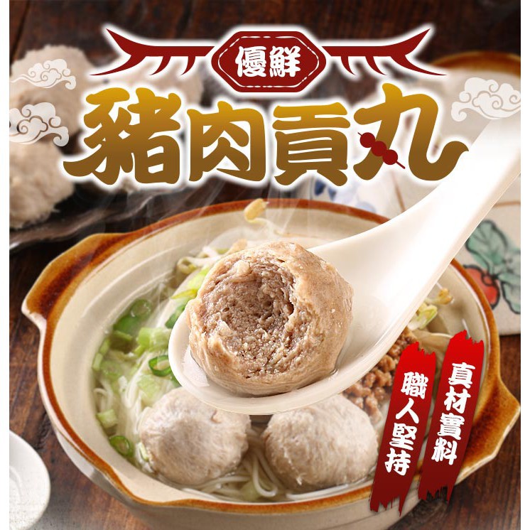 愛上生鮮 鮮凍豬肉貢丸(4/8/12包)肉製品(300g/包)廠商直送