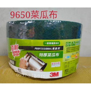 3M百利(通用型9650)綠勇士菜瓜布(捲)特厚HACCP認證專業菜瓜布漢寶哥水族推薦