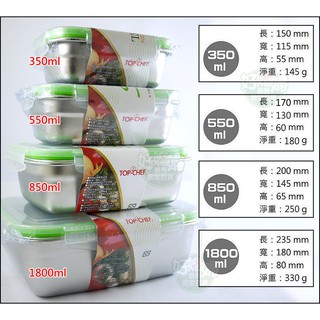 《好媳婦》TOP-CHEF『304不銹鋼長方形食品保鮮盒1800ml』便當盒密封防漏/烘焙烤模/解凍/餐盒露營/飯盒烤盤