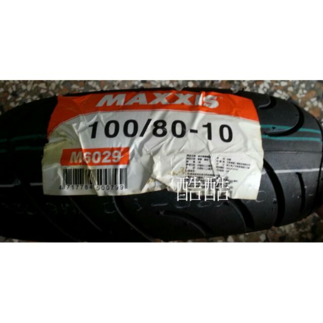 MAXXIS M6029 正新 瑪吉斯 100/80-10 100 80 10吋彰化可自取