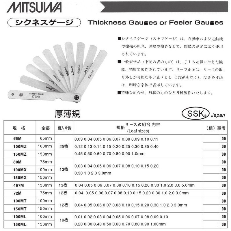 日本製 MITSUWA 厚薄規 72M 全長:75mm 12片組 需其它規格價格請來電或留言洽詢