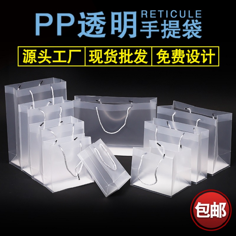 【現貨】提袋 購物袋 pvc 手提袋 透明拎袋 pp塑膠袋 磨砂防水袋 服裝禮品袋 伴手禮包裝袋