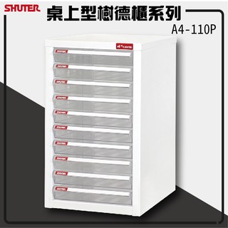 臺灣設計製造 【樹德】桌上型檔案櫃 A4-110P (檔案櫃/資料櫃/公文櫃/收納櫃/效率櫃) 收納分類 整理檔案櫃