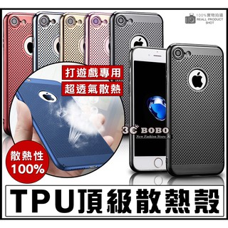[免運費] APPLE 蘋果 iPhone 8 PLUS 頂級散熱殼 P 哀鳳8 + i8 空壓殼 5.5吋 金屬保護殼
