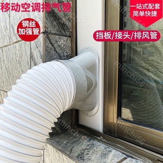熱銷 爆款#移動空調排風管窗戶密封擋板可隔離板接頭配件加長延長板&minchi56