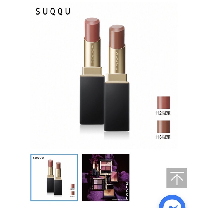 Suqqu 唇膏113的價格推薦 21年11月 比價比個夠biggo