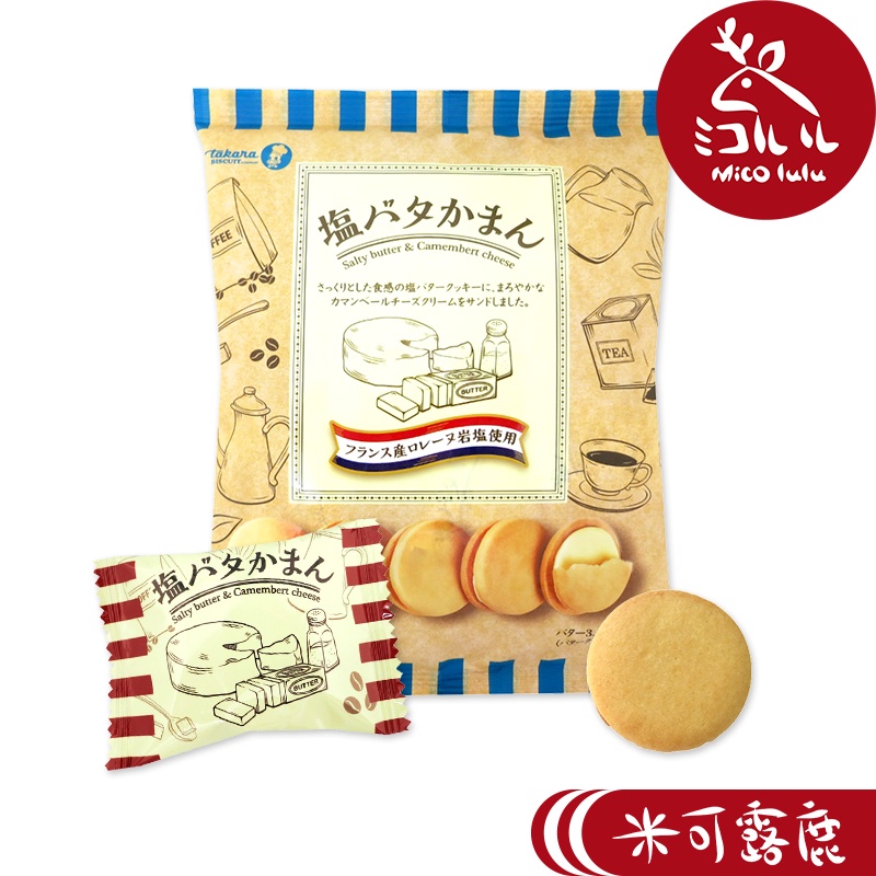 【takara 寶製菓】夾心餅乾 起司風味(137g/包) | 起司控 日本零食 熱銷團購 | 米可露鹿