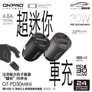 ONPRO GT-PD30MINI 雙孔 PD 車充 車用 充電器 快充 30w type 迷你 USB C 點菸器