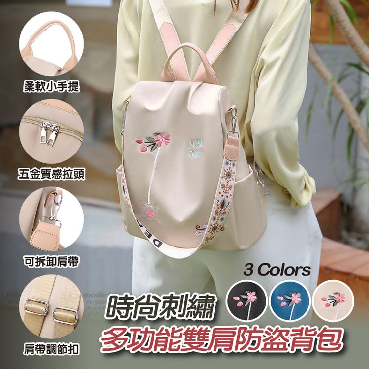 【隔日到貨免運費！大容量設計 輕盈體驗】民族風 3D刺繡雙肩包 女包包防潑水 牛津布女背包休閒 氣質 大容量防盜旅行包
