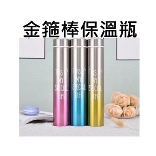 買5送1 不銹鋼保溫瓶 金箍棒保溫瓶 260ML 咖啡水瓶 304不鏽鋼真空保溫杯 金箍棒保溫瓶