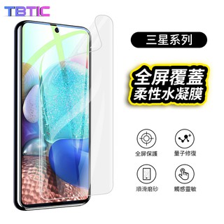 三星 9D滿版水凝膜 保護貼 水凝膜 適用S22 S21 NOTE20 20U S20FE S8 Note8 9