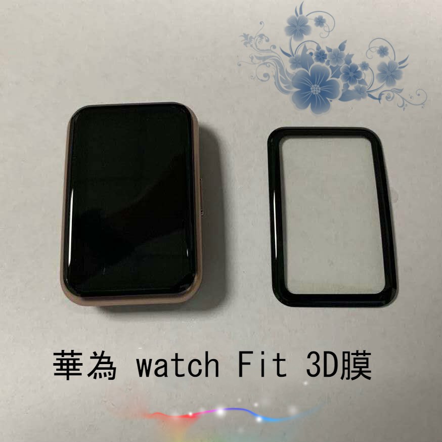 華為Watch Fit手錶 高清3D保護貼 3D保護膜 3D膜 華為Watch Fit螢幕貼膜 防爆膜 軟性膜