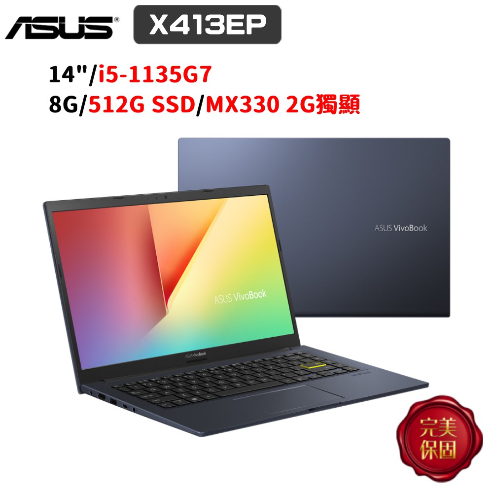 ASUS VivoBook 14 X413 X413EP-0031K1135G7 14吋 (i5/8G) 廠商直送