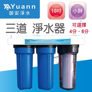 10吋小胖烤漆壁掛三道淨水器（3藍 / 1透2藍）