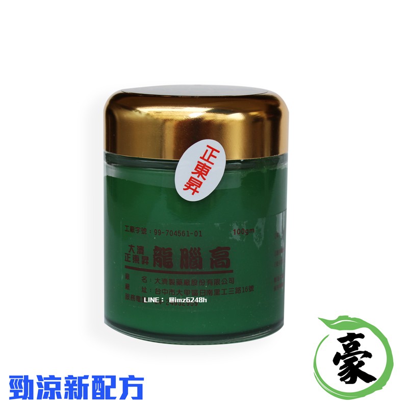 正東昇 龍腦高 100gm 【阿豪本舖】(原：正東昇-龍芝腦 吉立) 刮痧 推拿 舒緩 蚊蟲叮咬 提神 露營 小黑蚊