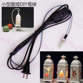 鹽燈 LED G4 豆燈 2W 取代20W鹵素燈泡加開關電線