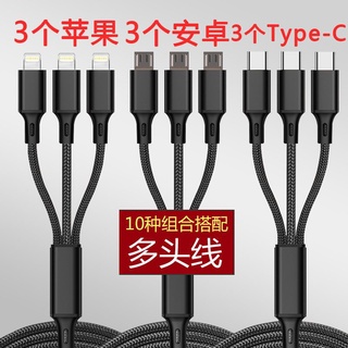 數據綫三閤一拖三充電綫typec適用蘋果華爲三個安卓6a超級快充綫