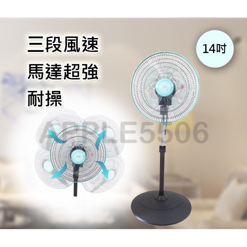 金讚-14吋 360度轉 涼風扇 循環扇 電風扇 立扇 風扇 CT-1452