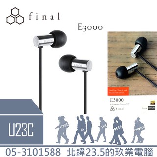 【嘉義U23C 含稅附發票】全新現貨 日本 Final E3000 耳道式耳機 有線耳機 內附收納袋 耳掛耳機 耳機