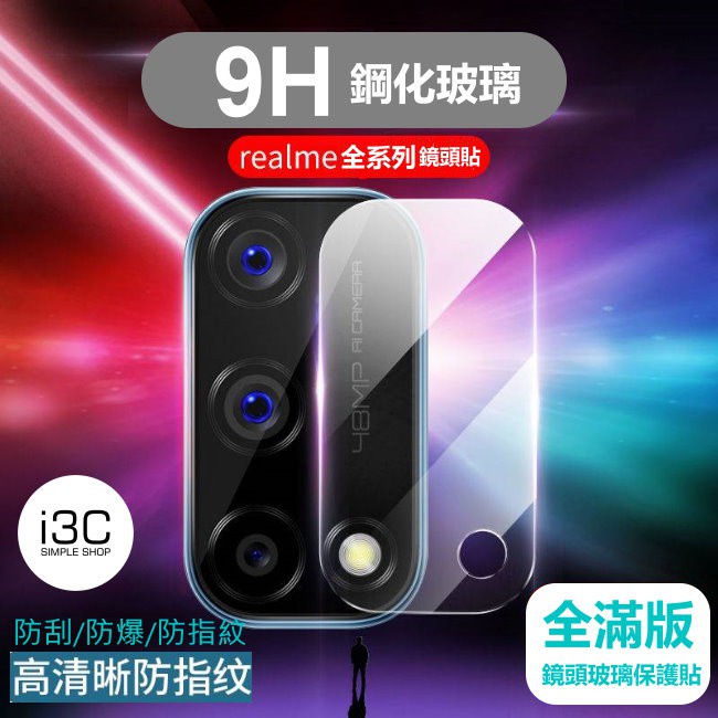 realme 鏡頭貼 鏡頭 保護貼 realme GT 大師版 GT鏡頭 realmeGT大師版 鏡頭保護貼 玻璃鏡頭貼