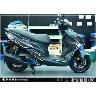 彩貼藝匠 JET SL 漸變套組 彩繪套組 彩繪 彩貼 防刮 遮傷 保護膜