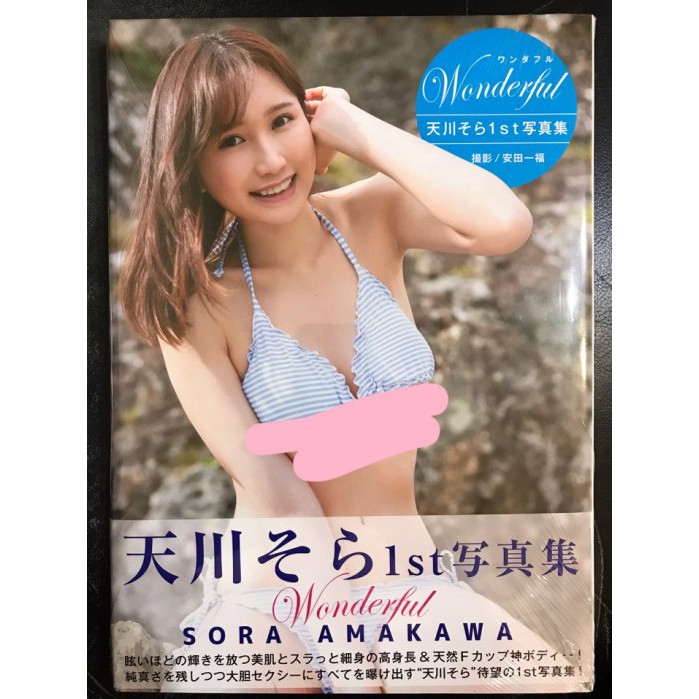 補貨中天川空天川そら寫真集wonderful 蝦皮購物