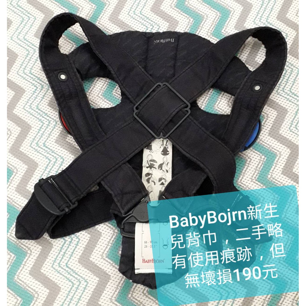 二手-瑞典品牌 BABY BJORN 基本經典款嬰兒背帶