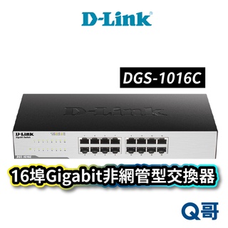 D-LINK DGS-1016C 16埠Gigabit非網管型交換器 網路埠 超高速乙太網路交換器 DL043