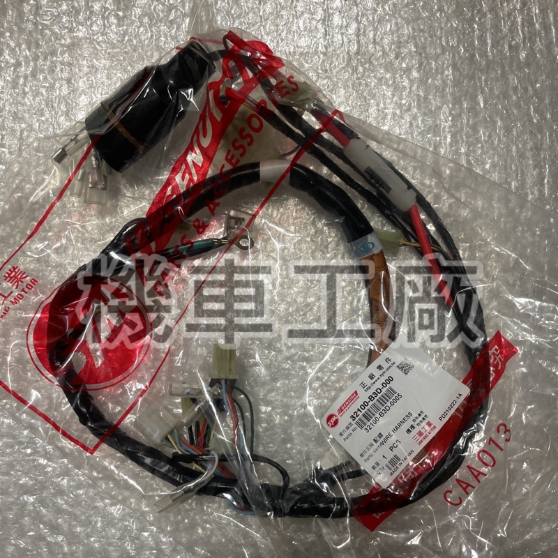 機車工廠 野狼傳奇 傳奇 傳狼 化油板 小錶狼 配線 配線組  雙表 非R板 SANYANG 正廠零件