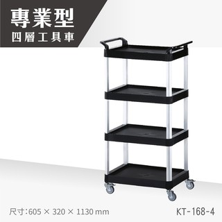 【臺灣製造】四層推車KT-168-4工具車 餐車 工作推車 工作車 零件車 汽修 高荷重