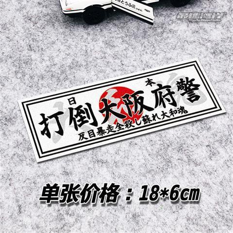 日系jdm改裝貼紙osaka大阪loop環狀線no Good車窗玻璃貼紙車尾貼 蝦皮購物