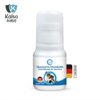 德國Kalso科德司 寵物葡萄糖胺軟骨素關健膠囊 30粒/瓶 優質德國進口 全齡各類寵物均適用 現貨 廠商直送