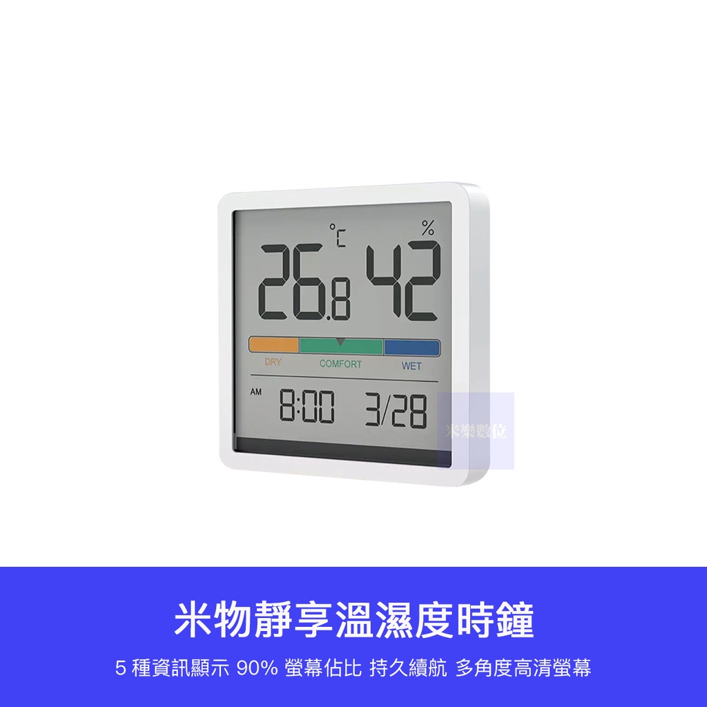 【 台灣現貨 】 小米有品 米物 靜享 溫濕度 時鐘 溫度計 監測 溫度 濕度 日期 時間