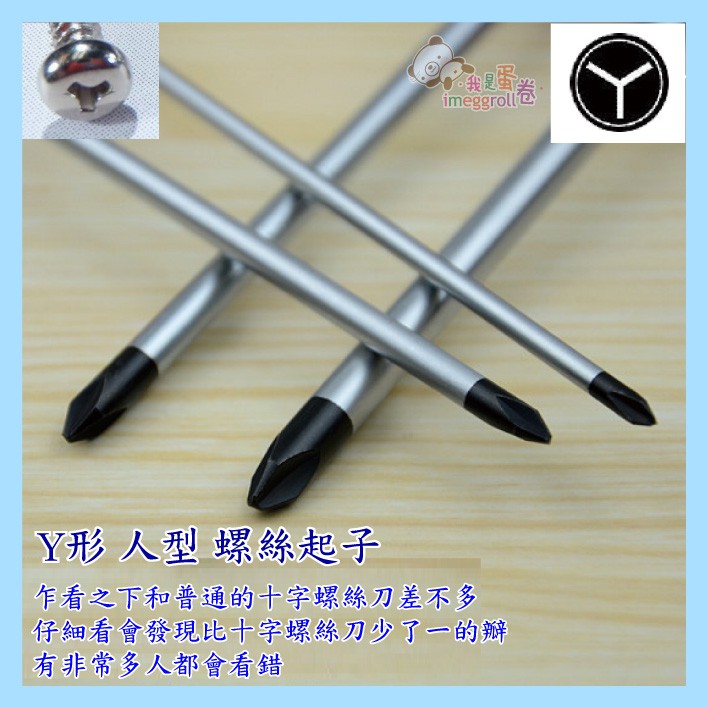 現貨 Y型起子4款規格全齊y型螺絲起子人形螺絲起子y字型y型y形螺絲起子人型起子帶磁性 蝦皮購物