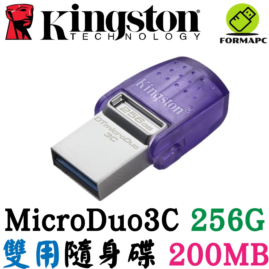 金士頓 MicroDuo3C 256G 256GB 雙用隨身碟 USB3.2 Type-C OTG DTDUO3CG3