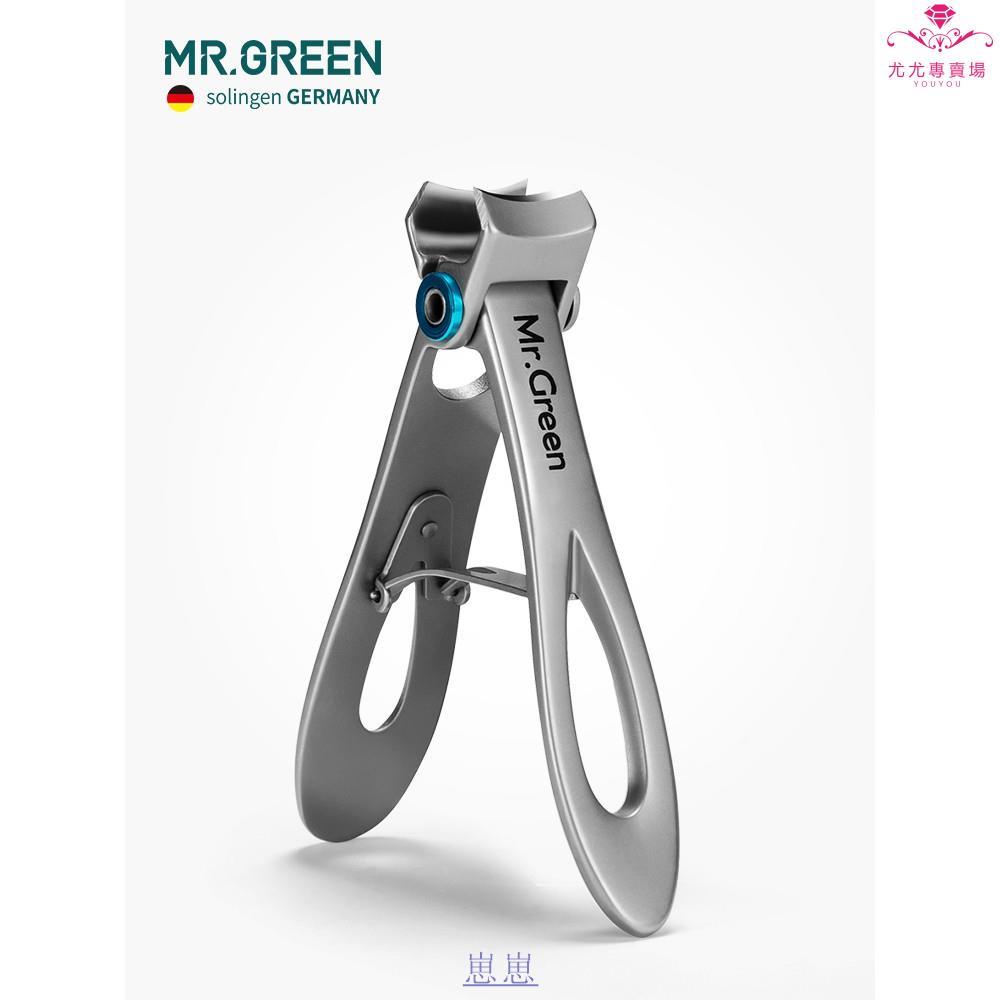 【免運】#Mr.green德國指甲刀單個裝進口不銹鋼超大號剪腳趾甲厚硬灰指甲鉗