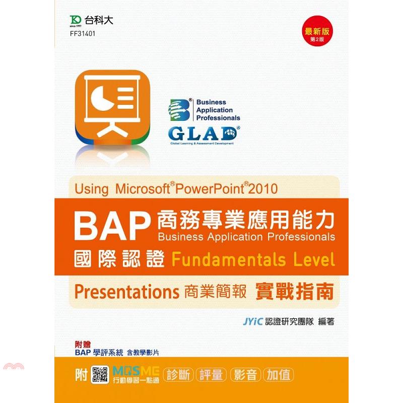 BAP Presentations商業簡報Using Microsoft PowerPoint 2010商務專業應用能力國際認證Fundamentals Level實戰指南 - 最新版（第二版）