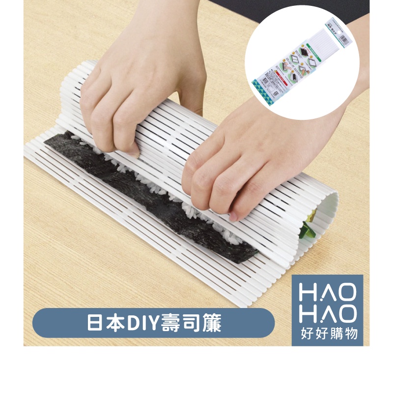 ✨現貨✨L-8166 日本DIY壽司簾 DIY壽司飯卷工具 壽司工具 飯捲簾 壽司簾 蛋糕捲簾 壽司竹簾 壽司捲 竹捲