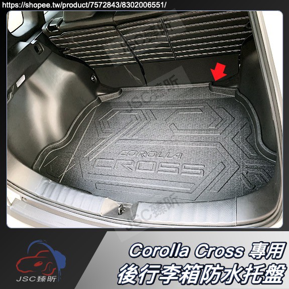 Corolla Cross 專用 TPE 行李箱 防水托盤 防水 托盤 後箱  高級 防髒 卡羅拉 豐田 TOYOTA