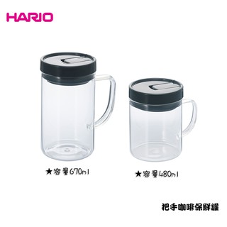 HARIO 把手咖啡保鮮罐 480ml 670ml 玻璃保鮮罐 密封罐