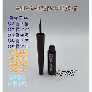 FXE.ART🇫🇷AQUA 24H超防水眼線液-MAKE UP FOR EVER