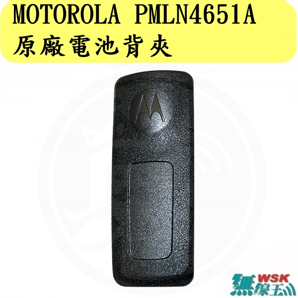 【無線王】MOTOROLA PMLN4651A P8668i P8628i P6620i P6600i 原廠電池背夾