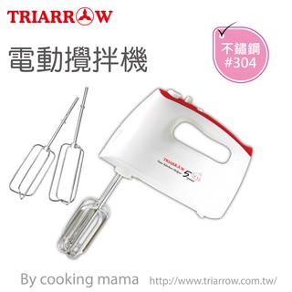 三箭牌 電動攪拌機 第二代 馬力更強! 304不鏽鋼配件 HM-200 手提式電動 混合器