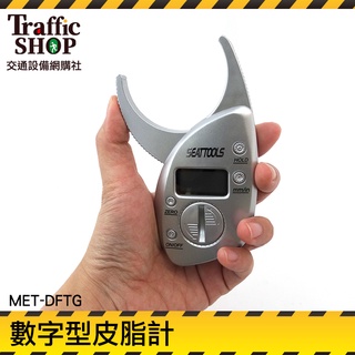 【交通裝置】皮下脂肪尺 皮脂夾 皮脂鉗 脂肪卡尺 脂肪測量器 脂肪厚度測 皮脂厚度測量脂肪層測量器