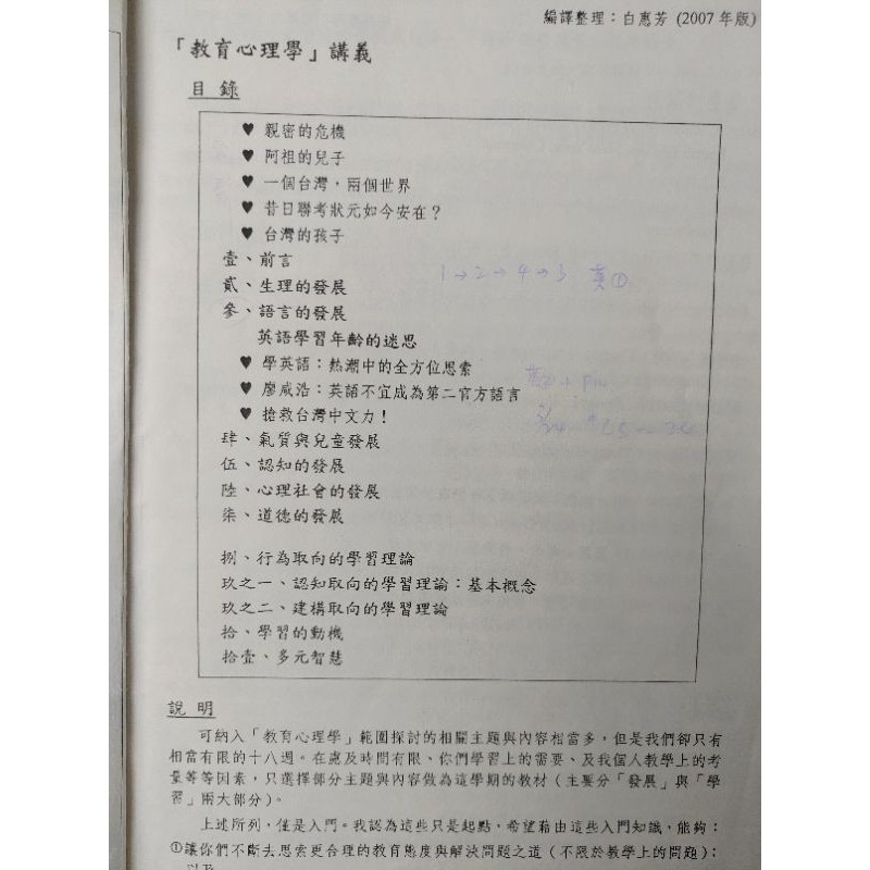 教育心理學講義新竹教育大學用書白惠芳教師檢定考試師資培育生必備書籍最美麗有限公司麥噹嘮小豬阿姨 蝦皮購物