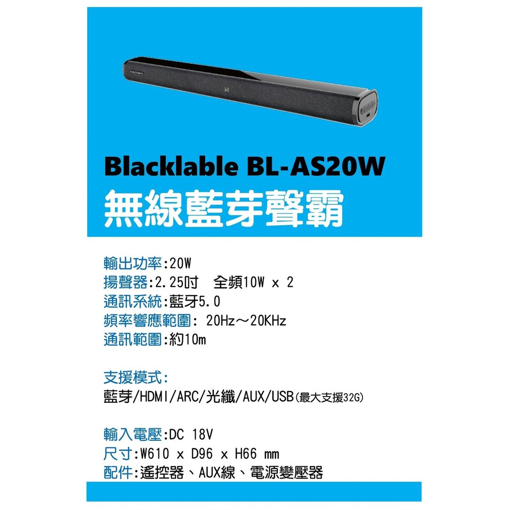 🎧全新🎧Blacklabel 無線藍芽聲霸2.0 BL-AS20W