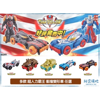 超人力霸王 衝撞變形車系列 (多款任選) 機器人 小汽車 小車 BANDAI 正版代理 全新現貨❁秘密積地❁
