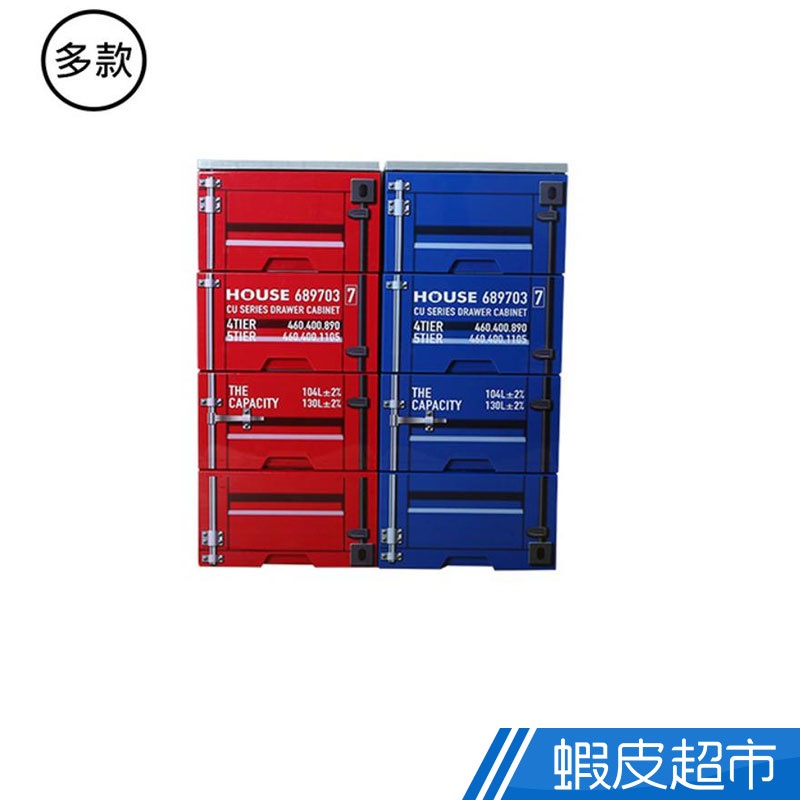 Mr.Box 貨櫃風 ４抽 收納櫃 104L DIY簡易組裝 紅藍可選 MIT台灣製造 免運 廠商直送